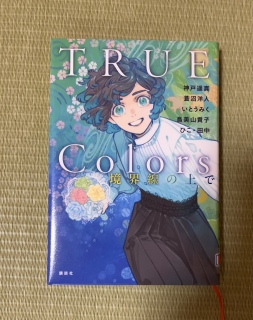 wTRUE Colors  ȄŁx