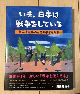 �w���܁A���{�͐푈�����Ă���[�����m�푈�̂Ƃ��̎q�ǂ������[�x