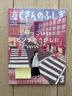 �w�����������s���N���������Ɂx�[�����u��������̂ӂ����v2024�N3�����[