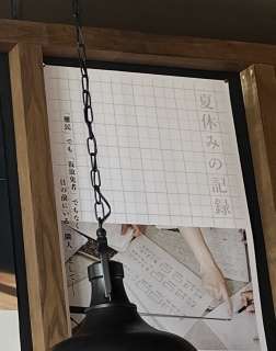 �f��u�ċx�݂̋L�^�v