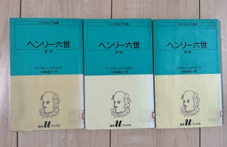 『ヘンリー六世』全三部